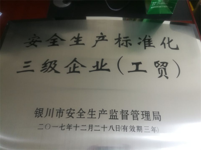 三级安全标准化牌